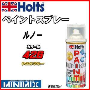 ペイントスプレー ルノー 426 シエルブルー Holts MINIMIX