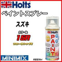 ペイントスプレー スズキ 15R フローラレッドM Holts MINIMIX_画像1