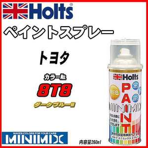 ペイントスプレー トヨタ 8T8 ダークブルーM Holts MINIMIX