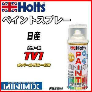 ペイントスプレー 日産 TV1 オパールブルー2TM Holts MINIMIX