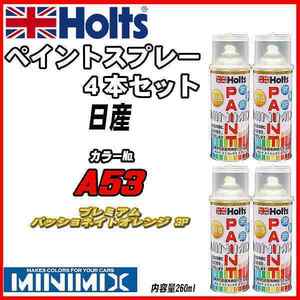 ペイントスプレー 上塗り4本/下塗り4本セット 日産 A53 プレミアムパッショネイトオレンジ 3P Holts MINIMIX