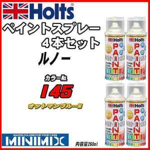 ペイントスプレー 4本セット ルノー I45 オットマンブルーM Holts MINIMIX