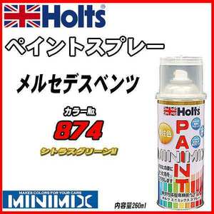 ペイントスプレー メルセデスベンツ 874 シトラスグリーンM Holts MINIMIX