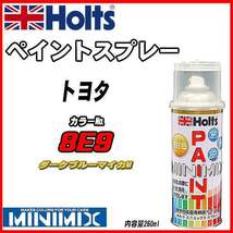 ペイントスプレー トヨタ 8E9 ダークブルーマイカM Holts MINIMIX_画像1