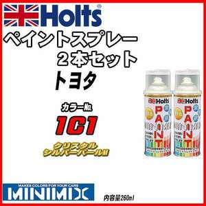 ペイントスプレー 2本セット トヨタ 1C1 クリスタルシルバーパールM Holts MINIMIX