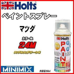 ペイントスプレー マツダ 24M スプルスグリーンM Holts MINIMIX