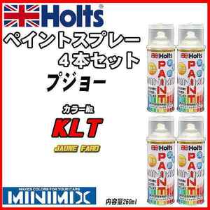 ペイントスプレー 4本セット プジョー KLT JAUNE FARO Holts MINIMIX