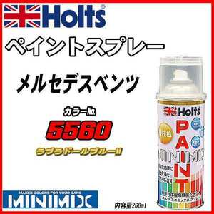 ペイントスプレー メルセデスベンツ 5560 ラブラドールブルーM Holts MINIMIX