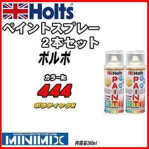 ペイントスプレー 2本セット ボルボ 444 ボラティックM Holts MINIMIX