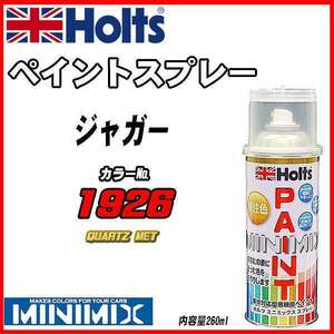 ペイントスプレー ジャガー 1926 QUARTZ MET Holts MINIMIX