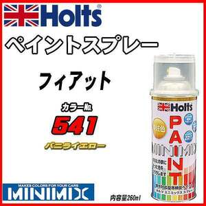 ペイントスプレー フィアット 541 バニライエロー Holts MINIMIX