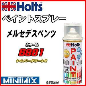 ペイントスプレー メルセデスベンツ 6881 シルバーグリーンM Holts MINIMIX