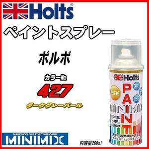 ペイントスプレー ボルボ 427 ダークグレーパール Holts MINIMIX