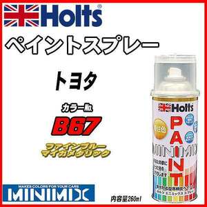 ペイントスプレー トヨタ B67 ファインブルーマイカメタリック Holts MINIMIX