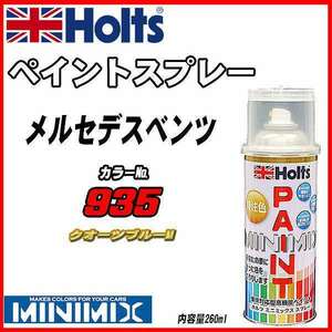 ペイントスプレー メルセデスベンツ 935 クオーツブルーM Holts MINIMIX