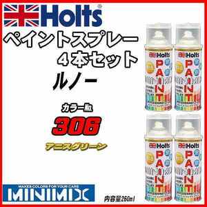 ペイントスプレー 4本セット ルノー 306 アニスグリーン Holts MINIMIX