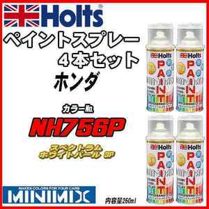 ペイントスプレー 上塗り4本/下塗り4本セット ホンダ NH756P スペクトラムホワイトパール 3P Holts MINIMIX