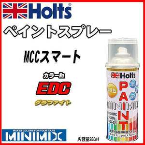 ペイントスプレー MCCスマート EDC グラファイト Holts MINIMIX