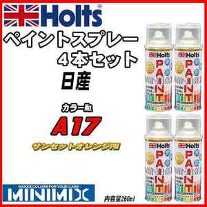 ペイントスプレー 4本セット 日産 A17 サンセットオレンジPM Holts MINIMIX