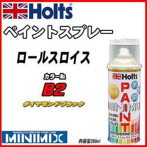 ペイントスプレー ロールスロイス B2 ダイヤモンドブラック Holts MINIMIX