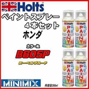 ペイントスプレー 上塗り4本/下塗り4本セット ホンダ B605P ヌーベルブルーP Holts MINIMIX