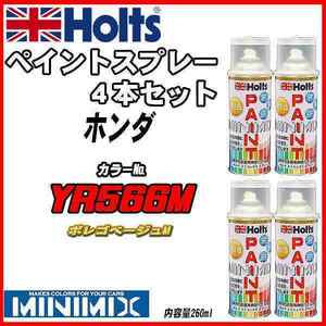 ペイントスプレー 4本セット ホンダ YR566M ボレゴベージュM Holts MINIMIX