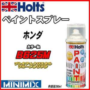 ペイントスプレー ホンダ B625M プレミアムクリスタルブルーメタリック Holts MINIMIX