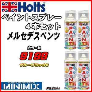 ペイントスプレー 4本セット メルセデスベンツ 9199 ブルーブラックM Holts MINIMIX