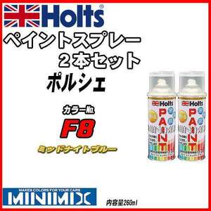 ペイントスプレー 2本セット ポルシェ F8 ミッドナイトブルー Holts MINIMIX