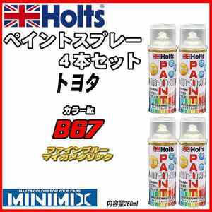 ペイントスプレー 4本セット トヨタ B67 ファインブルーマイカメタリック Holts MINIMIX