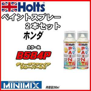 ペイントスプレー 2本セット ホンダ B584P ディープサファイアブルーパールII Holts MINIMIX