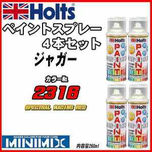 ペイントスプレー 4本セット ジャガー 2316 SPECTRAL RACING RED Holts MINIMIX