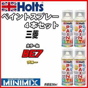 ペイントスプレー 4本セット 三菱 BE7 ブルー Holts MINIMIX