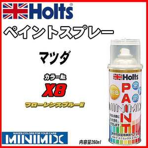 ペイントスプレー マツダ X8 フローレンスブルーM Holts MINIMIX