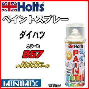 ペイントスプレー ダイハツ B57 ミントブルーメタリックオパール Holts MINIMIX