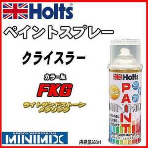 ペイントスプレー クライスラー FKG ライトサンドストーンメタリック Holts MINIMIX