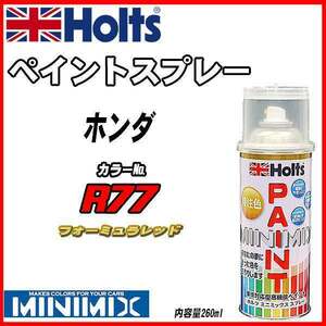 ペイントスプレー ホンダ R77 フォーミュラレッド Holts MINIMIX