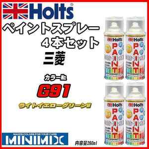 ペイントスプレー 4本セット 三菱 G91 ライトイエローグリーンM Holts MINIMIX