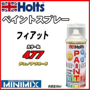 ペイントスプレー フィアット 477 ジェノアブルーM Holts MINIMIX