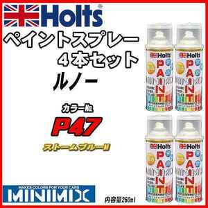 ペイントスプレー 4本セット ルノー P47 ストームブルーM Holts MINIMIX