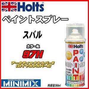 ペイントスプレー スバル 97H アークティックシルバーM (ロイヤルシルバーM) Holts MINIMIX