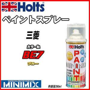 ペイントスプレー 三菱 BE7 ブルー Holts MINIMIX