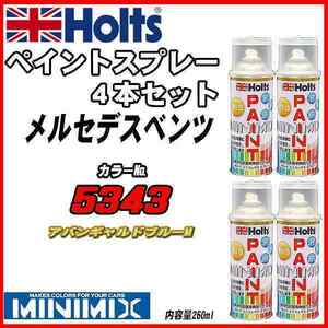 ペイントスプレー 4本セット メルセデスベンツ 5343 アバンギャルドブルーM Holts MINIMIX