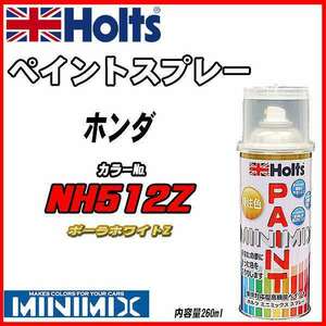 ペイントスプレー ホンダ NH512Z ポーラホワイトZ Holts MINIMIX