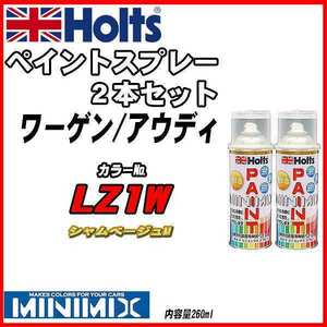 ペイントスプレー 2本セット ワーゲン / アウディ LZ1W シャムベージュM Holts MINIMIX