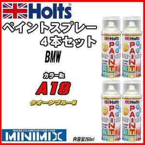 ペイントスプレー 4本セット BMW A18 クオーツブルーM Holts MINIMIX