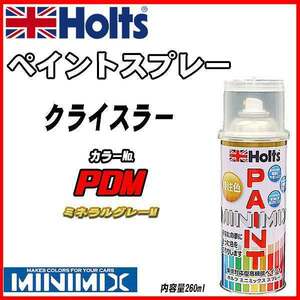 ペイントスプレー クライスラー PDM ミネラルグレーM Holts MINIMIX