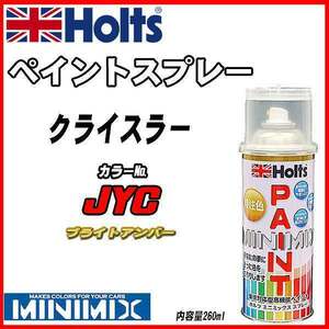 ペイントスプレー クライスラー JYC ブライトアンバー Holts MINIMIX