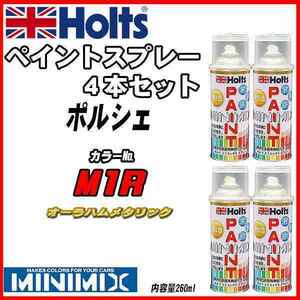 ペイントスプレー 4本セット ポルシェ M1R オーラハムメタリック Holts MINIMIX