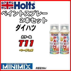 ペイントスプレー 2本セット ダイハツ T11 ベージュM Holts MINIMIX